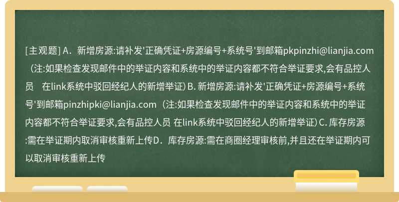 关于验真举证凭证上传错误应该如何操作,以下说法正确的是（）