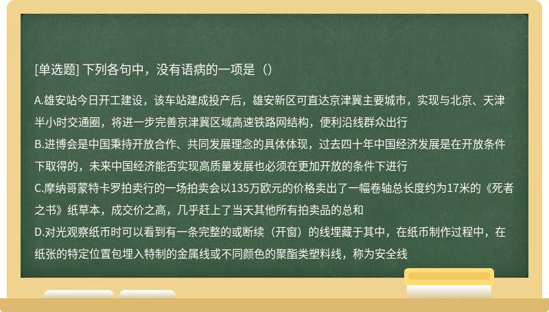 下列各句中，没有语病的一项是（）