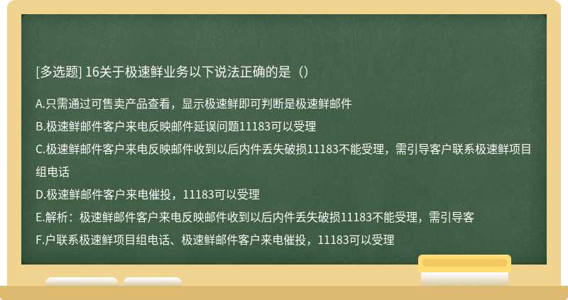 16关于极速鲜业务以下说法正确的是（）