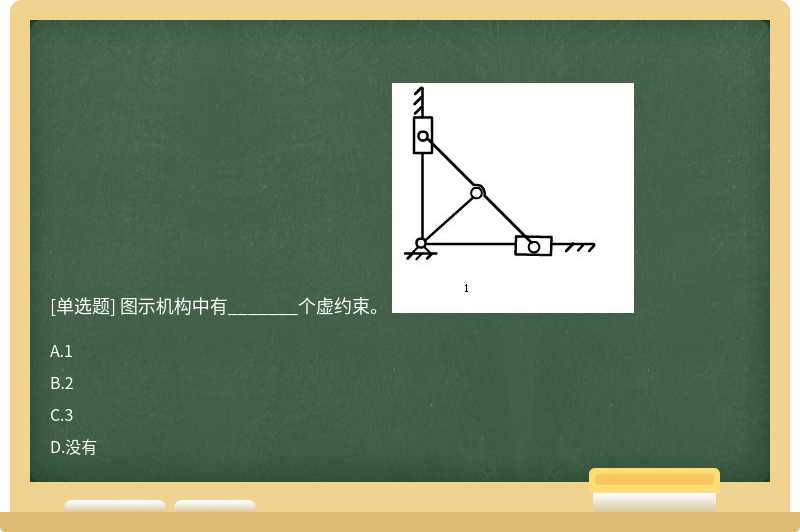 图示机构中有_______个虚约束。 