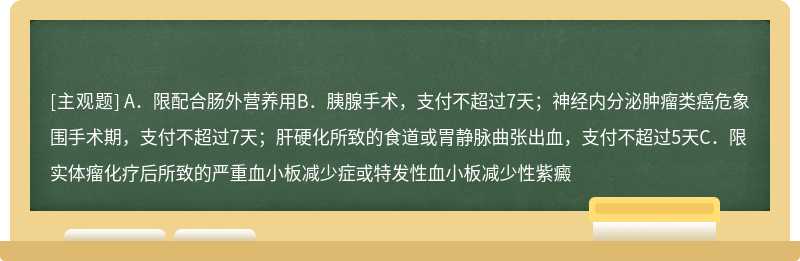 药品奥曲肽注射液医保限制（）