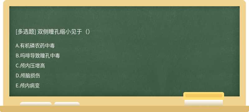 双侧瞳孔缩小见于（）