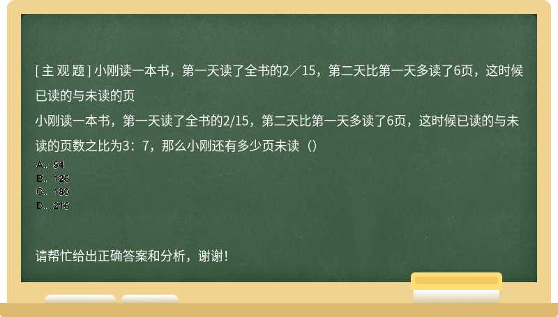 小刚读一本书，第一天读了全书的2／15，第二天比第一天多读了6页，这时候已读的与未读的页