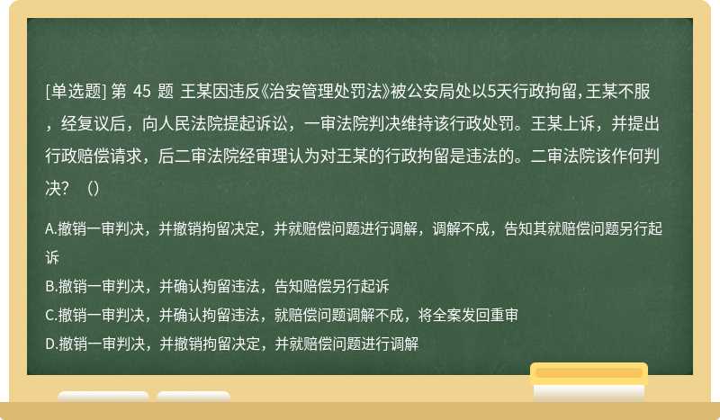 王某因违反《治安管理处罚法》被公安局处以5天行政拘留，