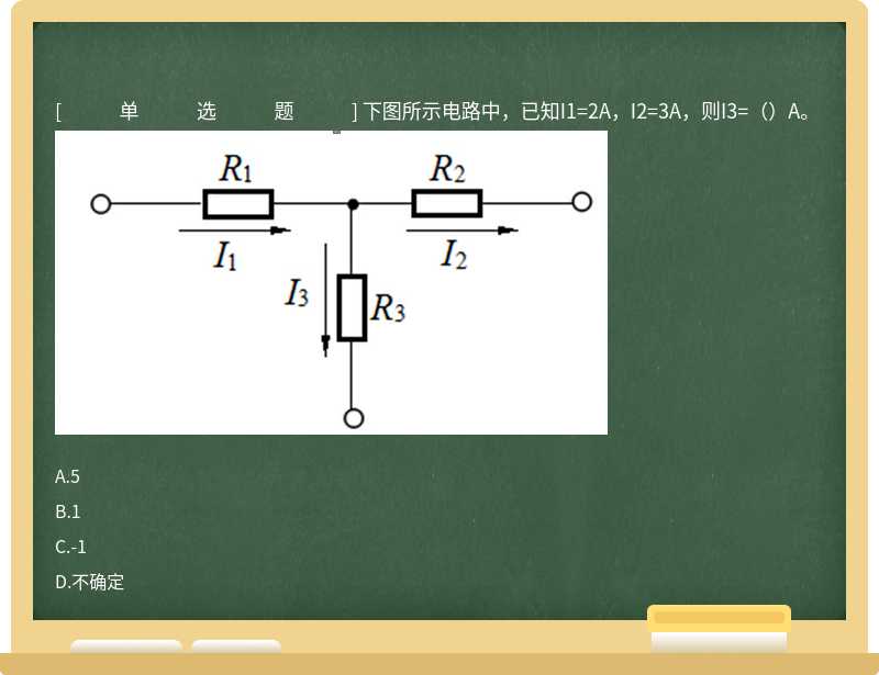 下图所示电路中，已知I1=2A，I2=3A，则I3=（）A。 