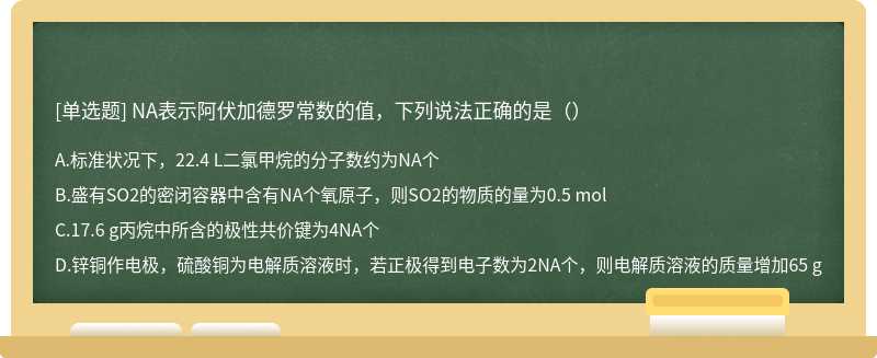 NA表示阿伏加德罗常数的值，下列说法正确的是（）