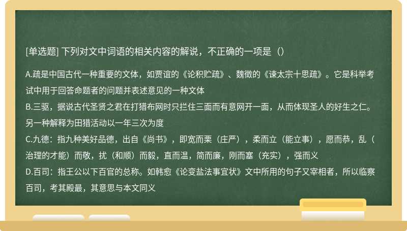 下列对文中词语的相关内容的解说，不正确的一项是（）