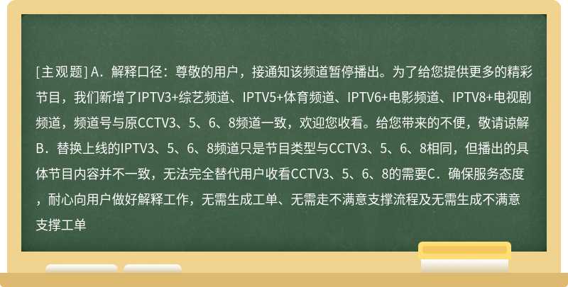 关于CCTV3、5、6、8频道说法正确的是（）