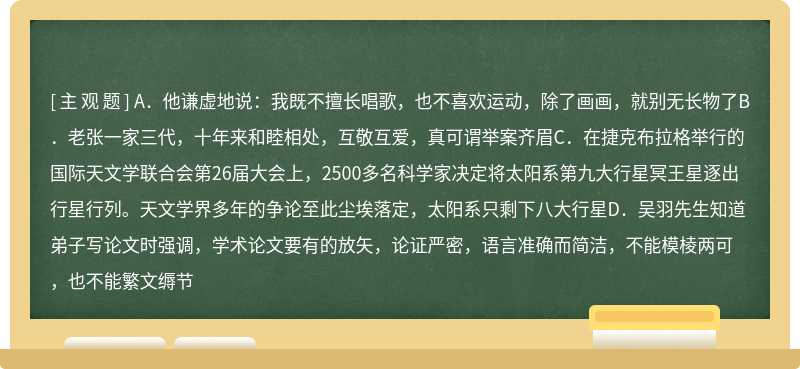 下列划线成语使用恰当的一项是（）