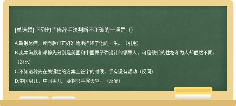 下列句子修辞手法判断不正确的一项是（）