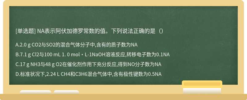 NA表示阿伏加德罗常数的值。下列说法正确的是（）