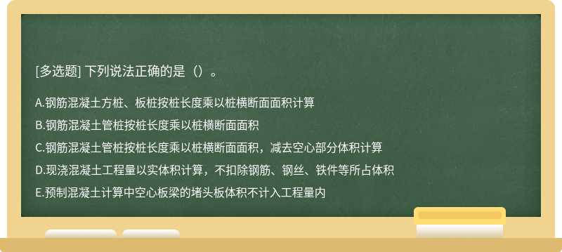 下列说法正确的是（）。