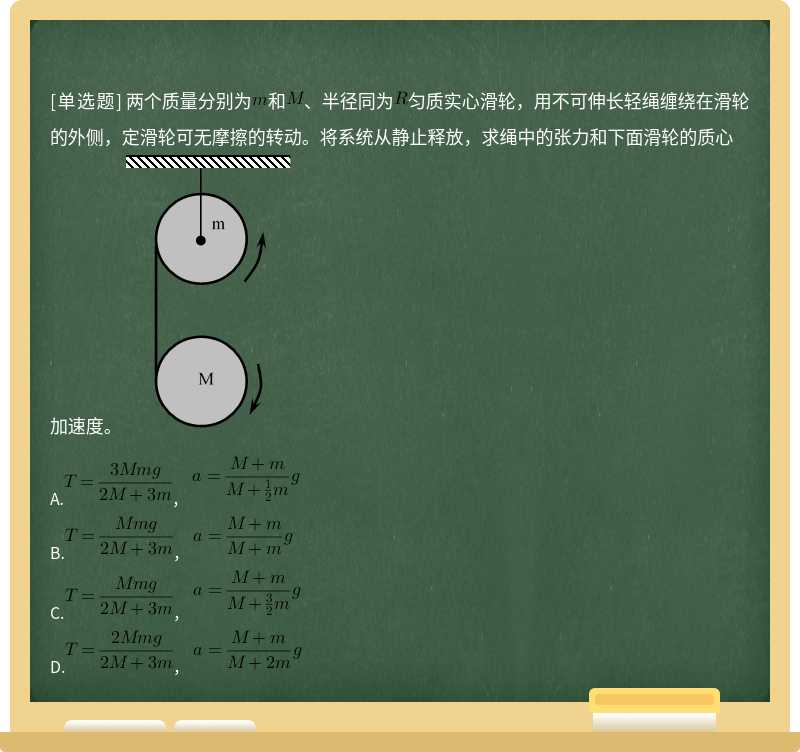 两个质量分别为和、半径同为匀质实心滑轮，用不可伸长轻绳缠绕在滑轮的外侧，定滑轮可无摩擦的转动。将系统从静止释放，求绳中的张力和下面滑轮的质心加速度。 