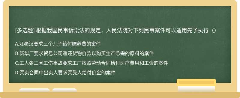 根据我国民事诉讼法的规定，人民法院对下列民事案件可以适用先予执行（）