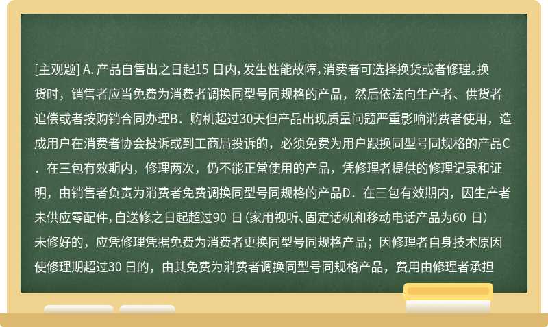 国家三包法规定下面那些符合换机条件（）