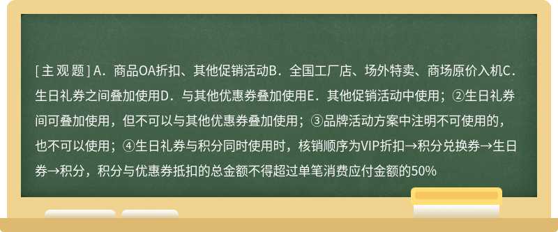 如下哪些情况可以使用生日礼券（）