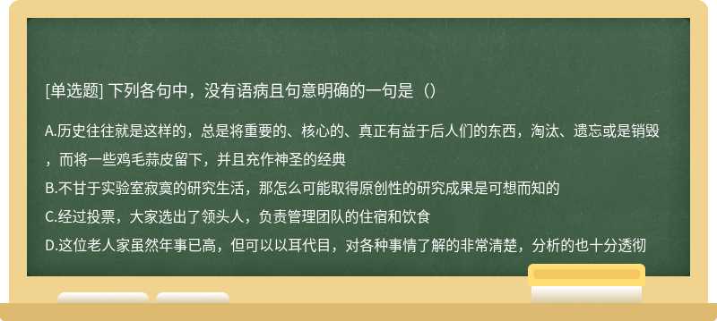 下列各句中，没有语病且句意明确的一句是（）