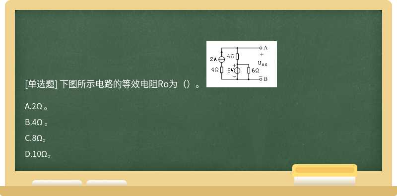 下图所示电路的等效电阻Ro为（）。 