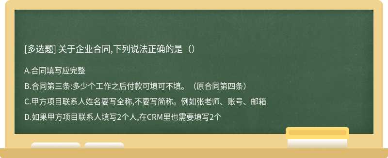 关于企业合同,下列说法正确的是（）