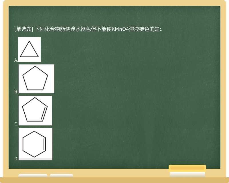 下列化合物能使溴水褪色但不能使KMnO4溶液褪色的是:.