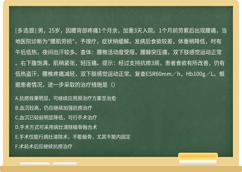 男，25岁，因腰背部疼痛1个月余，加重3天入院。1个月前劳累后出现腰痛，当地医院诊断为