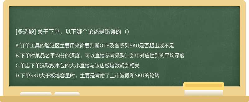 关于下单，以下哪个论述是错误的（）