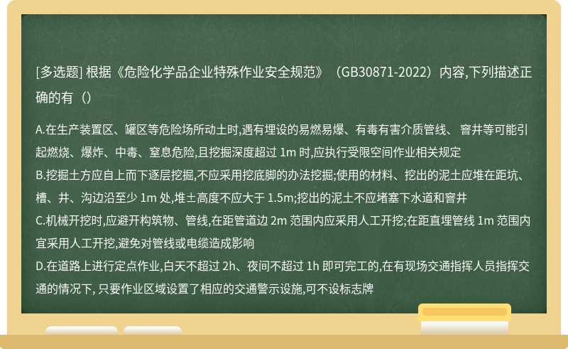 根据《危险化学品企业特殊作业安全规范》（GB30871-2022）内容,下列描述正确的有（）