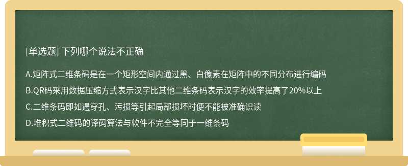 下列哪个说法不正确