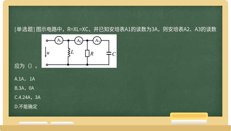 图示电路中，R=XL=XC，并已知安培表A1的读数为3A，则安培表A2、A3的读数应为（）。 
