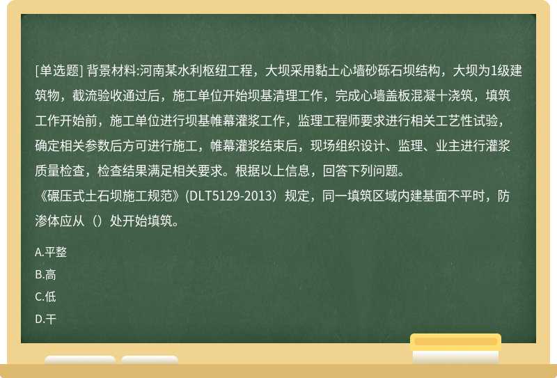 背景材料:河南某水利枢纽工程,大坝采用黏土心墙砂砾石坝结构,大坝为1