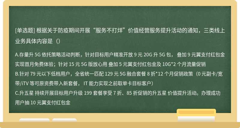 根据关于防疫期间开展“服务不打烊”价值经营服务提升活动的通知，三类线上业务具体内容是（）