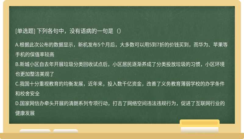 下列各句中，没有语病的一句是（）