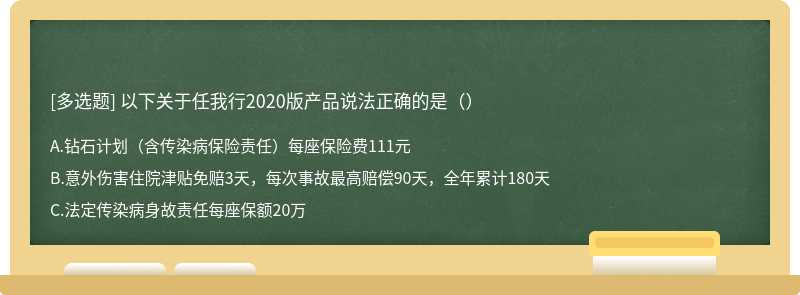 以下关于任我行2020版产品说法正确的是（）