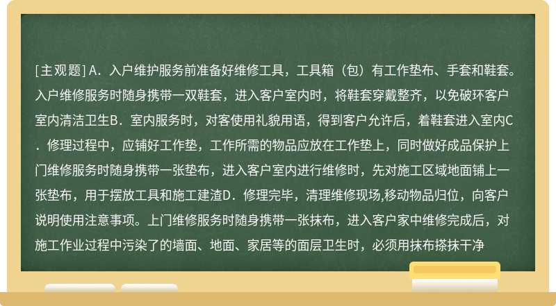 入户维修以下说法正确的是（）