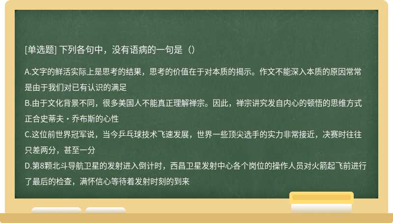 下列各句中，没有语病的一句是（）