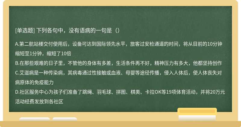 下列各句中，没有语病的一句是（）