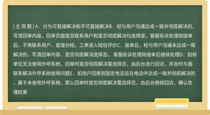 针对咨询工单的处理流程以下说法正确的是（）