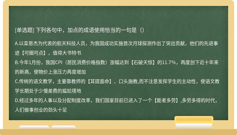 下列各句中，加点的成语使用恰当的一句是（）