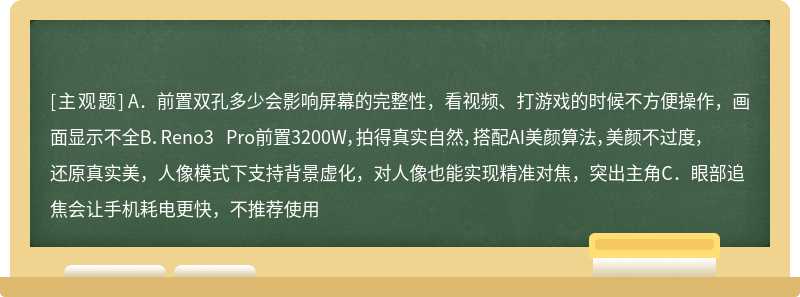 话术应对：友商A某Nova7Pro智能眼部追焦很好用（）