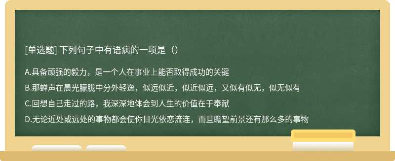 下列句子中有语病的一项是（）