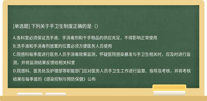 下列关于手卫生制度正确的是（）