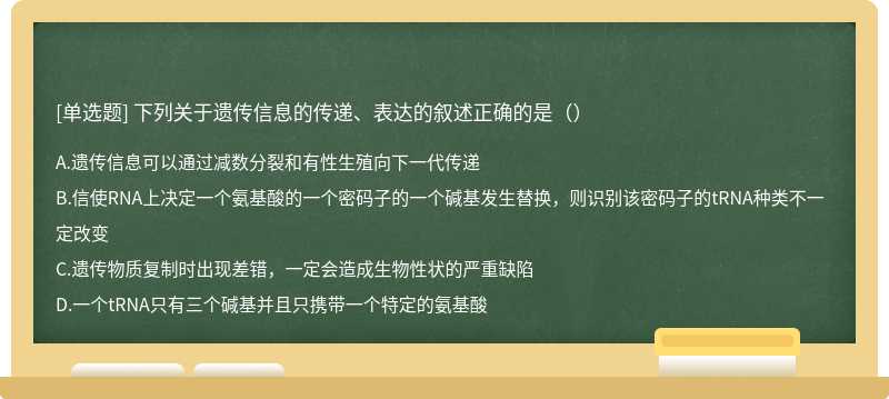 下列关于遗传信息的传递、表达的叙述正确的是（）