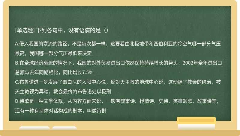 下列各句中，没有语病的是（）