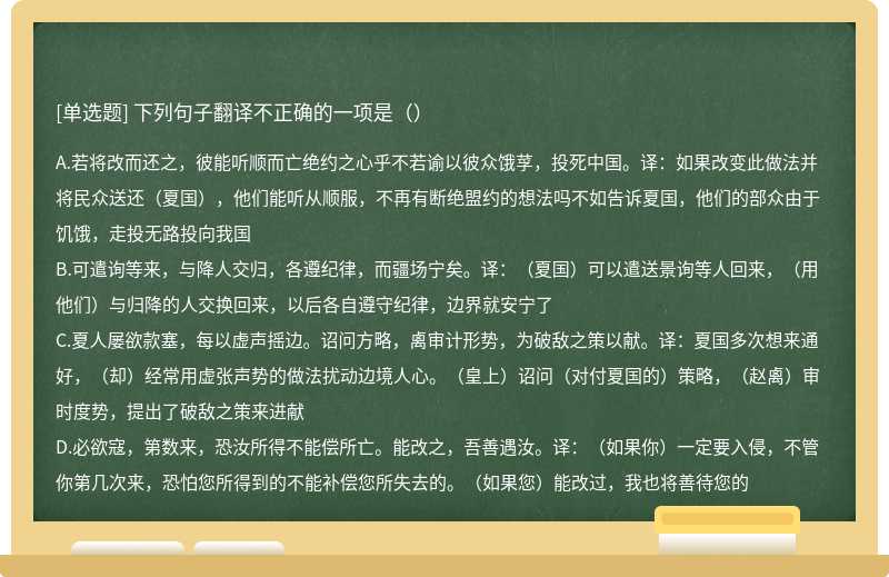 下列句子翻译不正确的一项是（）