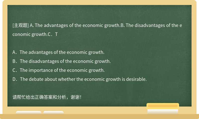 A．The advantages of the economic growth.B．The disadvantages of the economic growth.C．T