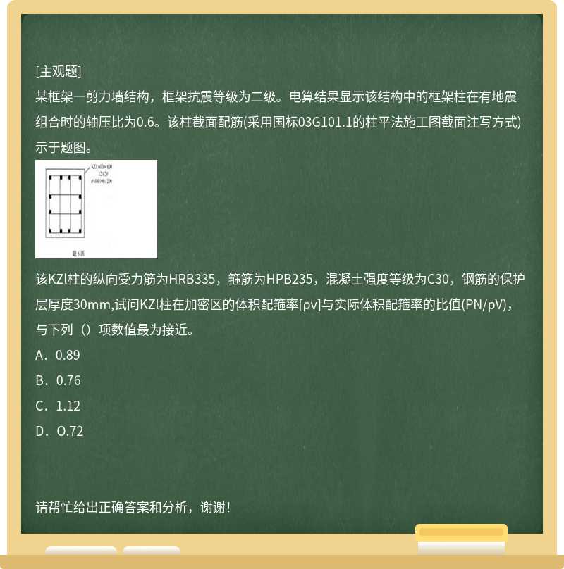 某框架一剪力墙结构，框架抗震等级为二级。电算结果显示该结构中的框架柱在有地震组合时的轴