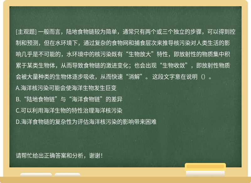 一般而言，陆地食物链较为简单，通常只有两个或三个独立的步骤，可以得到控制和预测，但在水环境下，