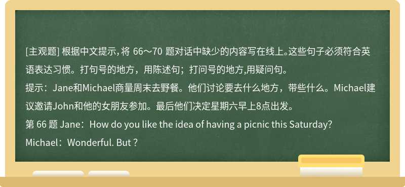 根据中文提示，将 66～70 题对话中缺少的内容写在线上。这些句子必须符合英语表达习惯。打句号的地方