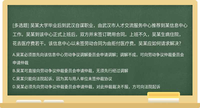 吴某大学毕业后到武汉自谋职业，由武汉市人才交流服务中心推荐到某信息中心工作。吴某到该中心正式