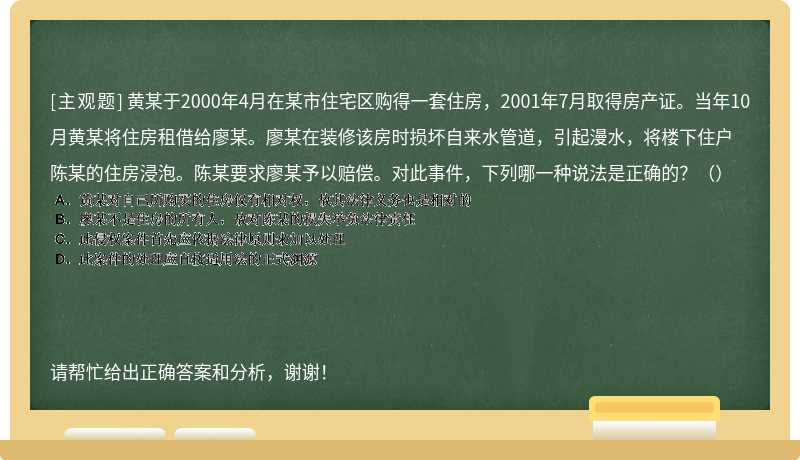 黃某于2000年4月在某市住宅區購得一套住房，2001年7月取得房產證。當年10月黃某將住房租
